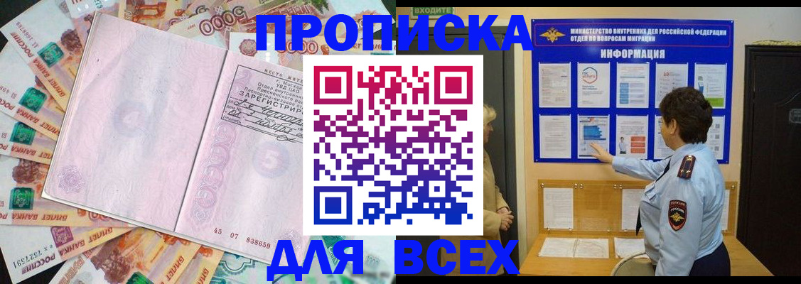 прописка штамп в Ноябрьске