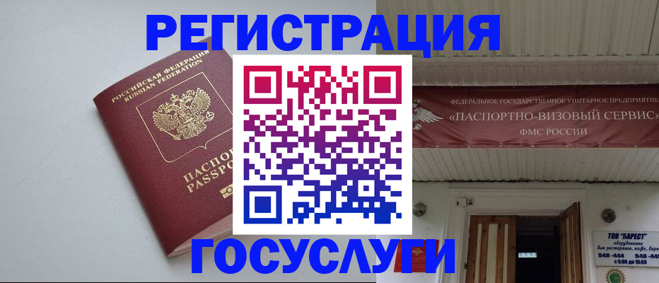 временная регистрация в Ноябрьске