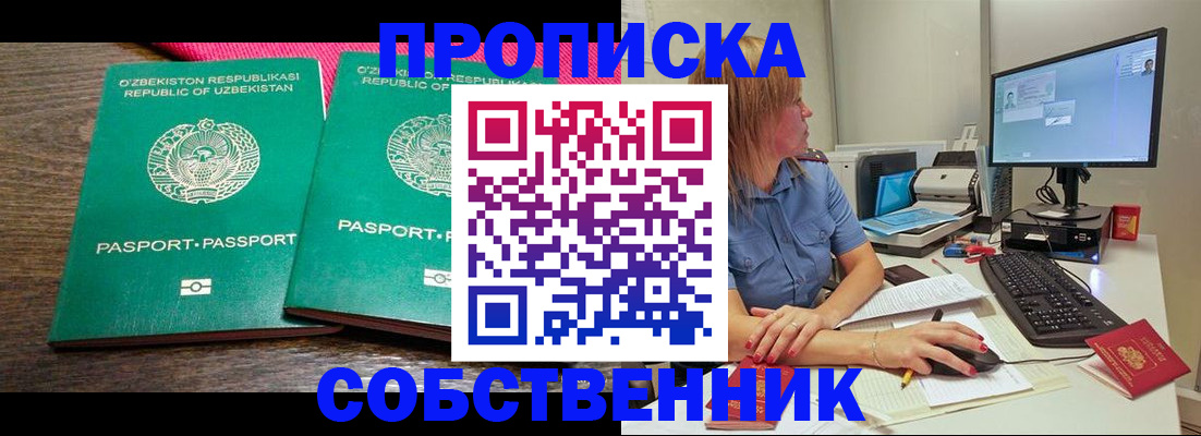 временная прописка в Ноябрьске