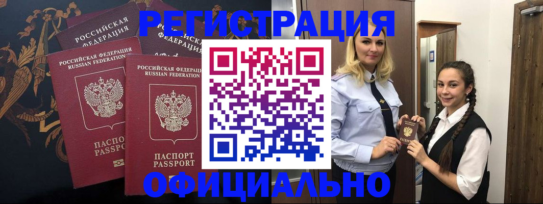 купить прописку в Ноябрьске